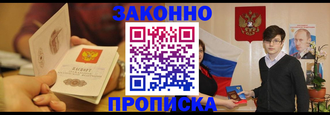 прописка для школы в Гуково