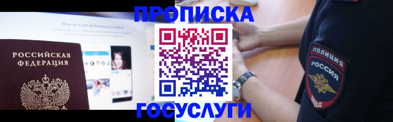 прописка для кредита в Гуково