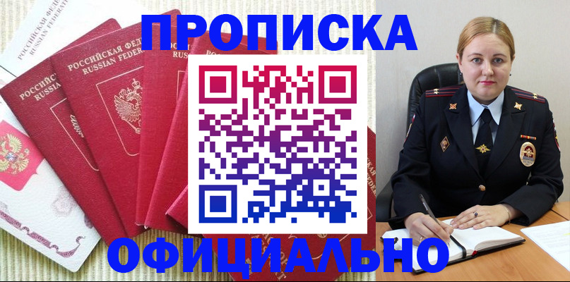 временная регистрация законно в Гуково