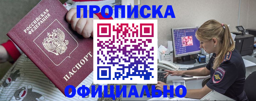 временная регистрация купить в Гуково