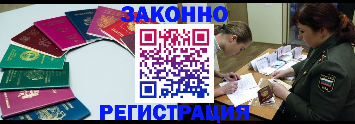 прописка регистрация в Гуково