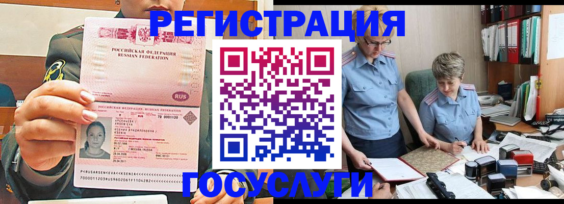 временная регистрация в Гуково